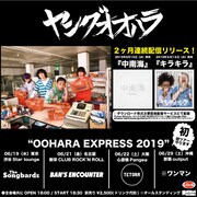 ヤングオオハラの配信シングルとツアーの告知画像。