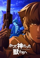 テレビアニメ「かつて神だった獣たちへ」キービジュアル (c)めいびい・講談社 / かつ神製作委員会