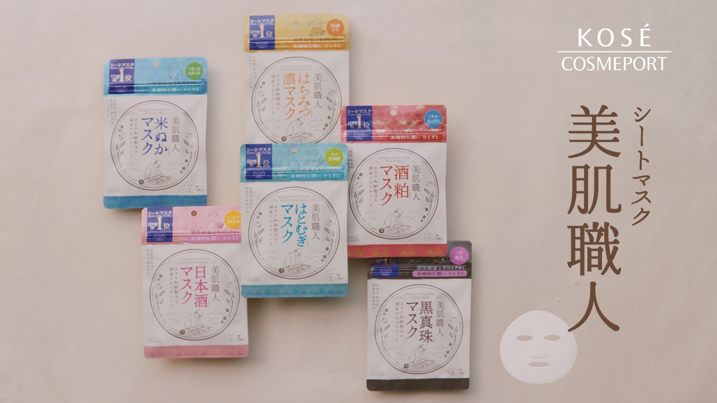 コーセーコスメポート「クリアターン 美肌職人「こだわって』篇」」より。