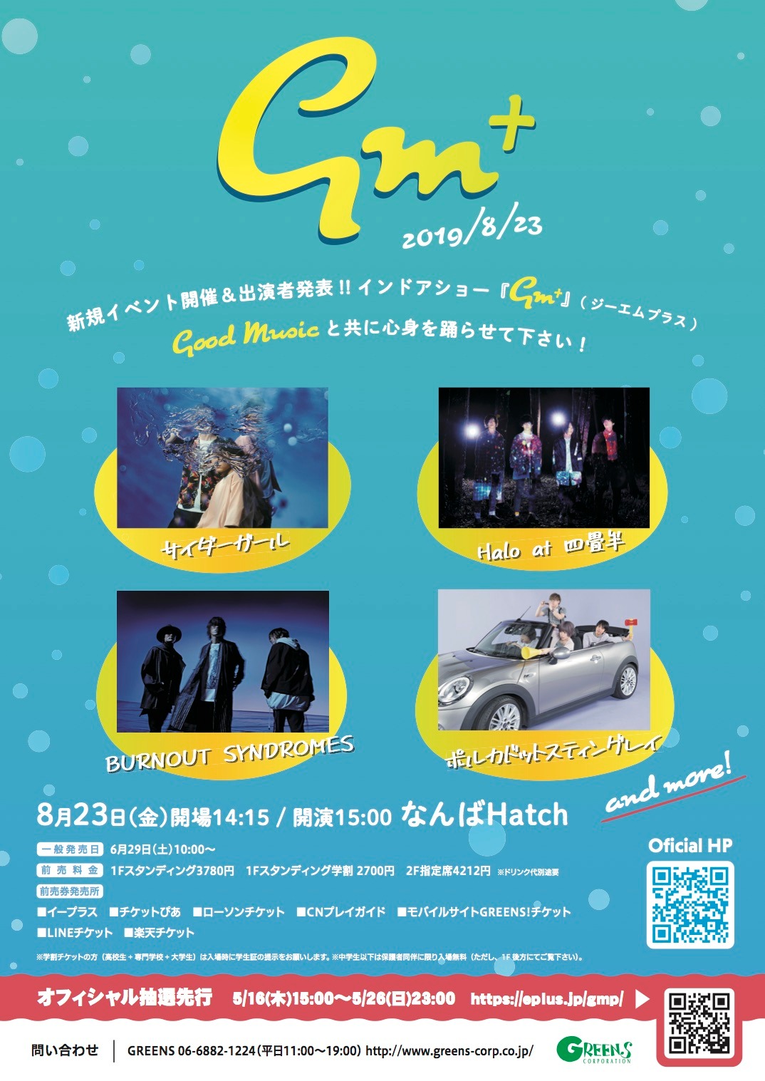 「GM+」フライヤー