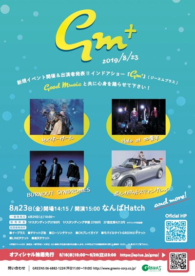 「GM+」フライヤー