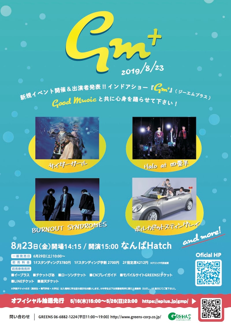 「GM+」フライヤー