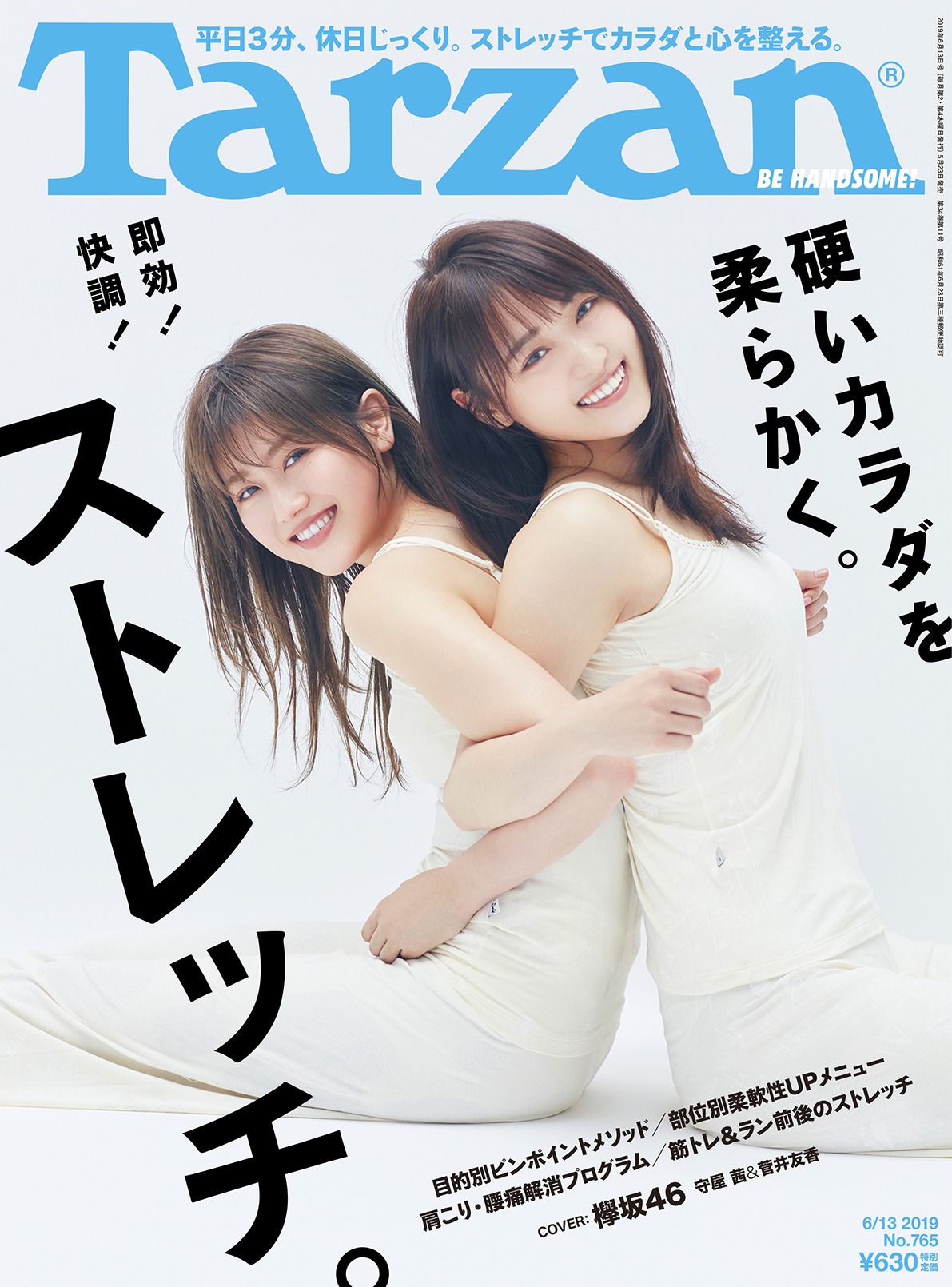 「Tarzan」765号表紙(c)マガジンハウス