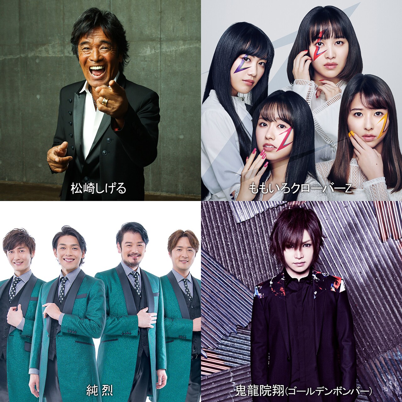 「黒フェス2019～白黒歌合戦～」第1弾出演者