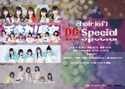 まねきケチャ、天晴れ！原宿、26時のマスカレイド、真っ白なキャンバスが新宿LOFTで競演