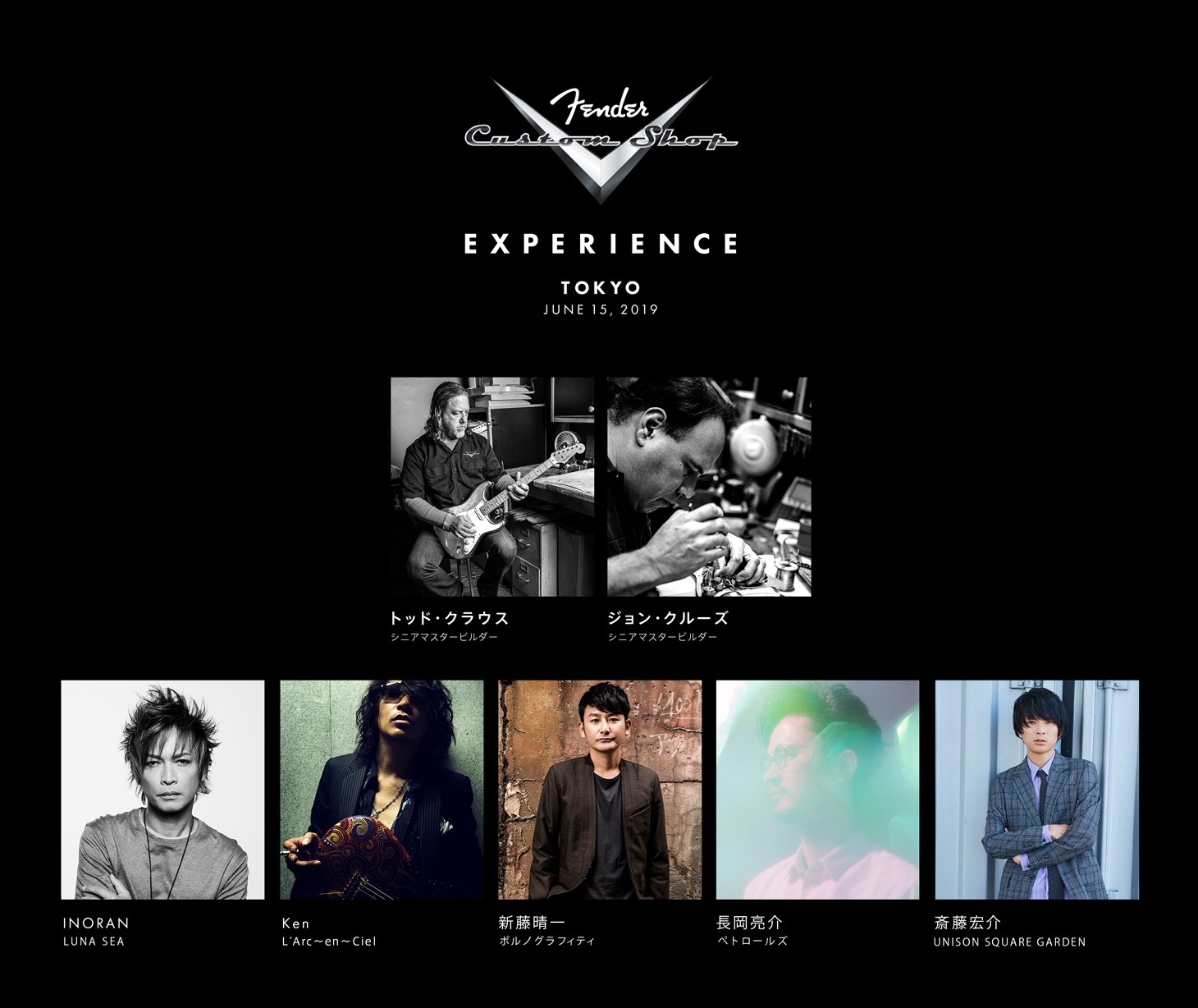 「FENDER CUSTOM SHOP EXPERIENCE」告知画像