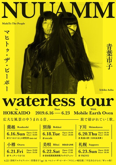 NUUAMM「waterless tour」フライヤー（表）