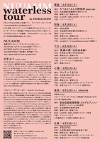 NUUAMM「waterless tour」フライヤー（裏）