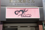四谷OUTBREAK!エントランスの看板。