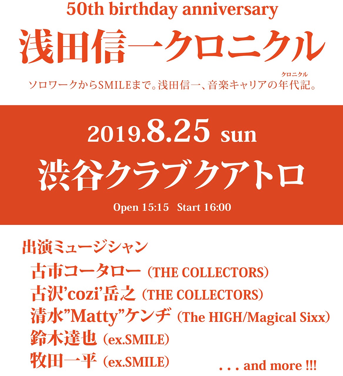 浅田信一のプロフィール - 音楽ナタリー