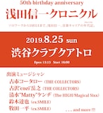 「50th birthday anniversary『浅田信一クロニクル』」告知画像