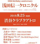 「50th birthday anniversary『浅田信一クロニクル』」告知画像