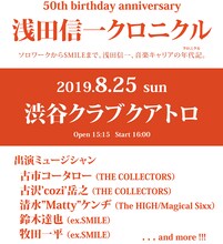 「50th birthday anniversary『浅田信一クロニクル』」告知画像