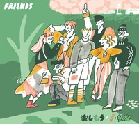 フレンズ「楽しもう / iをyou」ジャケット