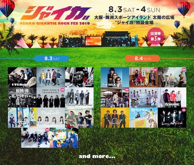 「ジャイガ -OSAKA GIGANTIC ROCK FES 2019-」出演アーティスト第3弾告知ビジュアル