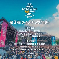 「THE GREAT SATSUMANIAN HESTIVAL 2019」出演アーティスト第3弾告知ビジュアル