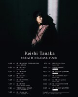 Keishi Tanaka「BREATH RELEASE TOUR」告知画像
