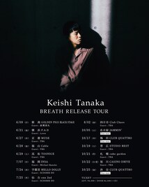 Keishi Tanaka「BREATH」レコ発ツアー追加日程発表、スクービーらゲスト出演者も