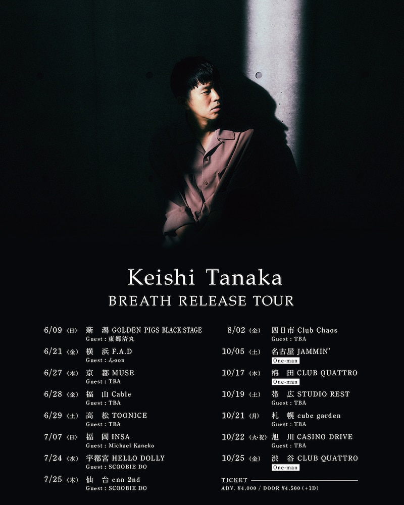 Keishi Tanaka「BREATH RELEASE TOUR」告知画像