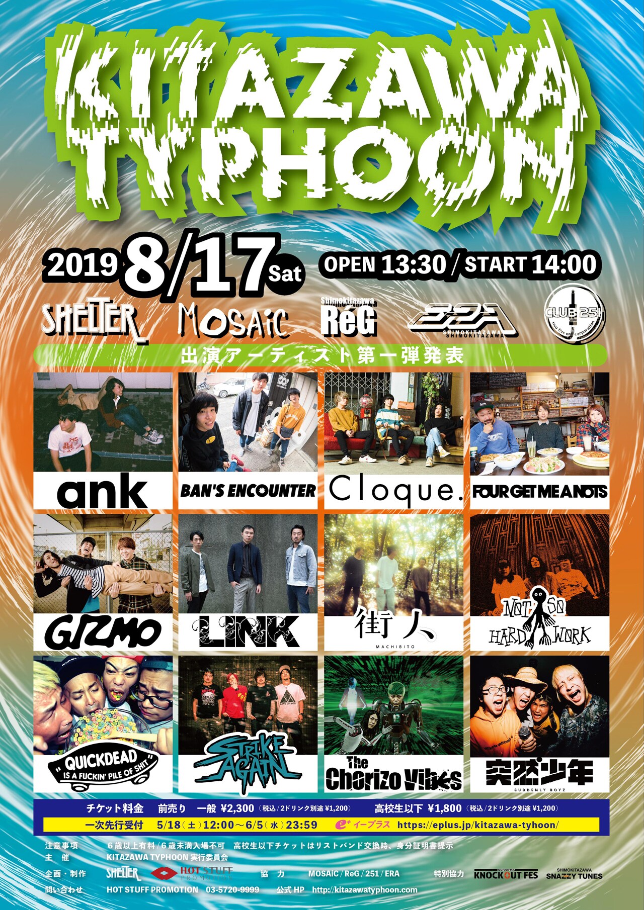 3年ぶり開催「KITAZAWA TYPHOON」にBAN'S ENCOUNTER、突然少年、Cloque.ら