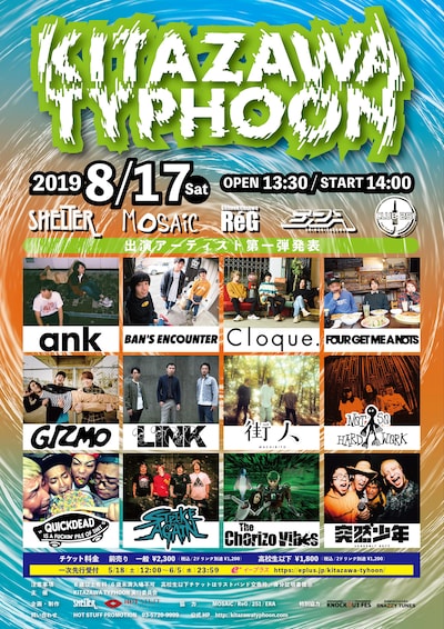 「KITAZAWA TYPHOON2019」フライヤー