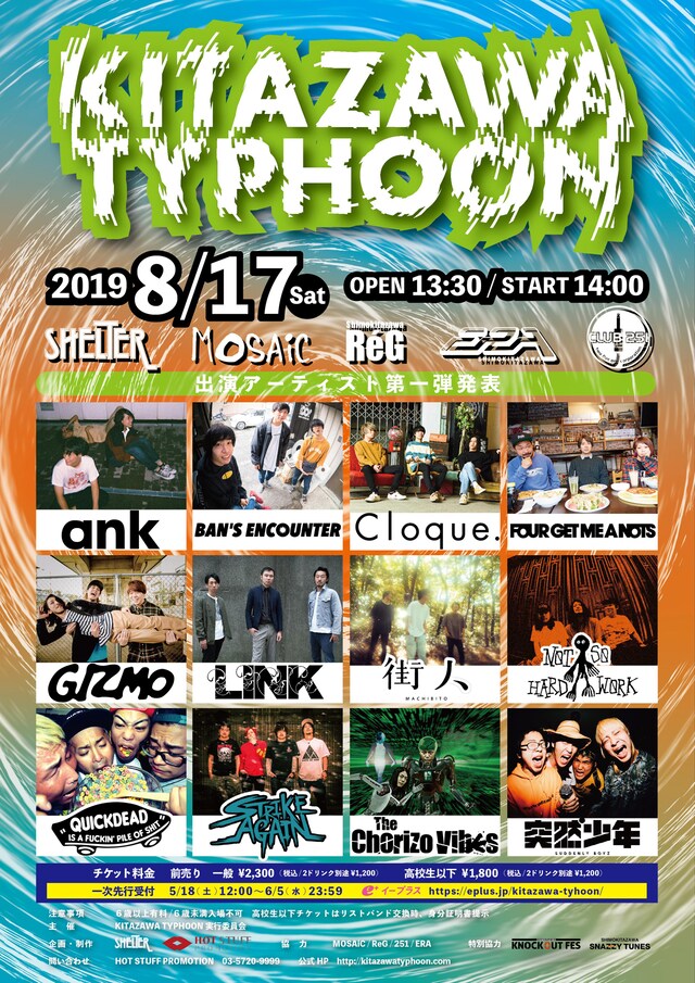 「KITAZAWA TYPHOON2019」フライヤー