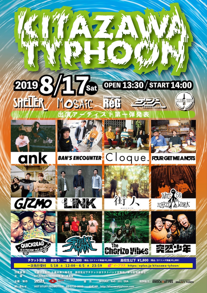 「KITAZAWA TYPHOON2019」フライヤー