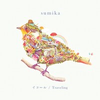 sumika「イコール / Traveling」ジャケット