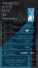 「ヤなことそっとミュート3rdアニバーサリー」告知画像