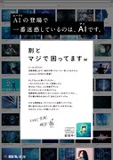 AIのメッセージを印刷した屋外広告画像。