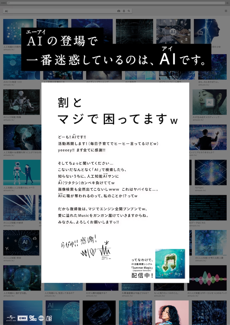 AIのメッセージを印刷した屋外広告画像。