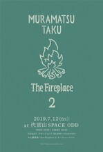 「村松拓 "The Fireplace 2"」フライヤー