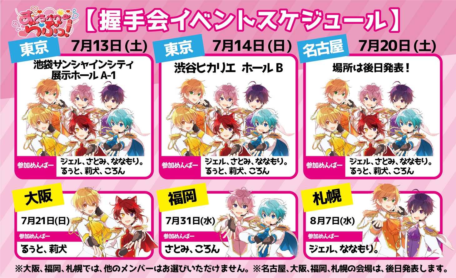「すとろべりーらぶっ！」握手会イベント詳細