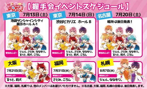 「すとろべりーらぶっ!」握手会イベント詳細