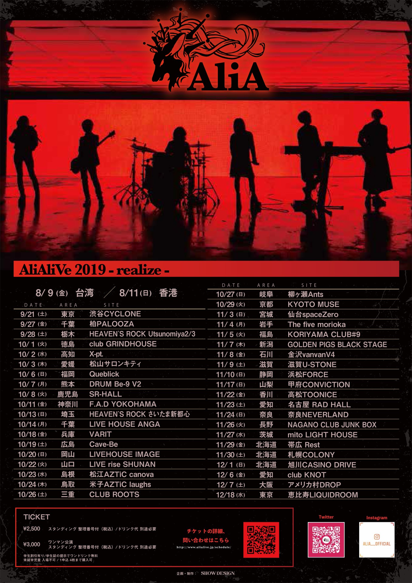 「AliAliVe 2019 -realize-」フライヤー