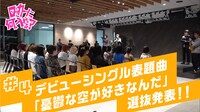 TOKYO MX「ロッカーに何、入れる」第4回放送より。