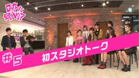 TOKYO MX「ロッカーに何、入れる」第5回放送より。