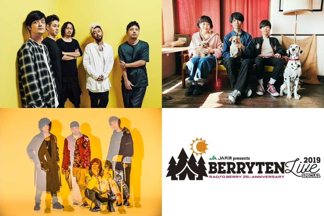 「JA共済 presents RADIO BERRY 25th ANNIVERSARY ベリテンライブ2019 Special」出演者第2弾ラインナップ