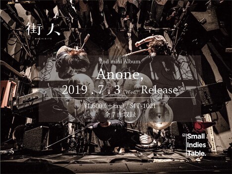 街人「Anone,」発売告知ビジュアル