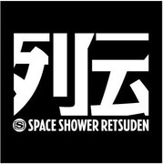 「スペースシャワー列伝」ロゴ