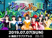 ナナランド「ナナランドの日2019」フライヤー