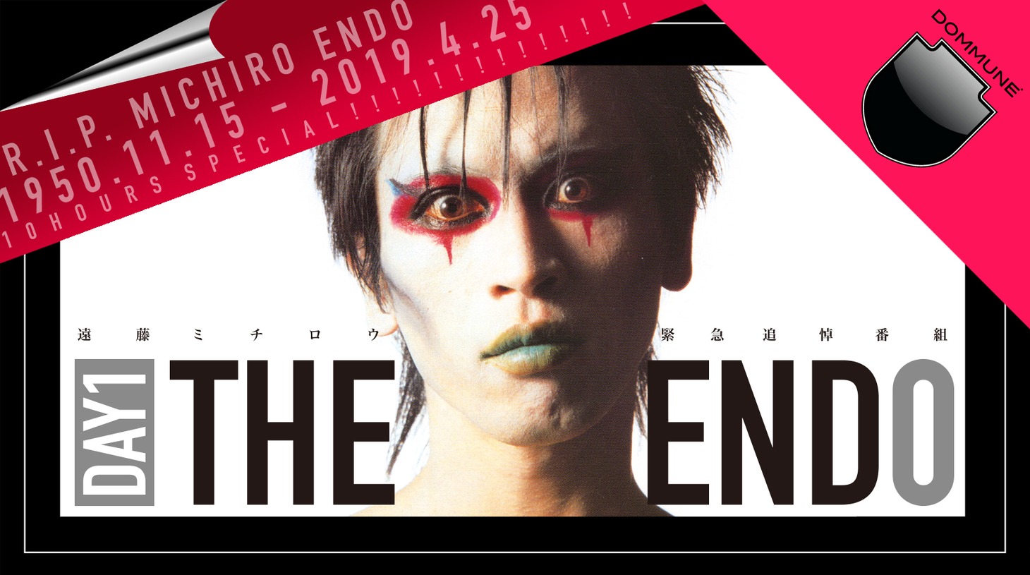 「遠藤ミチロウ緊急追悼番組『THE END 0』R.I.P. MICHIRO ENDO 1950.11.15-2019.4.25 10時間SPECIAL!!!!!!!（DAY1）」告知バナー