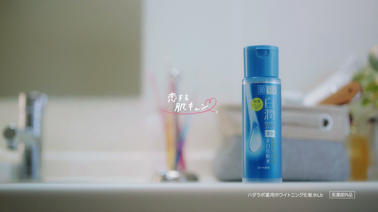 「肌ラボ」Web動画「恋する肌キュン～春篇〔出会い〕～」のワンシーン。