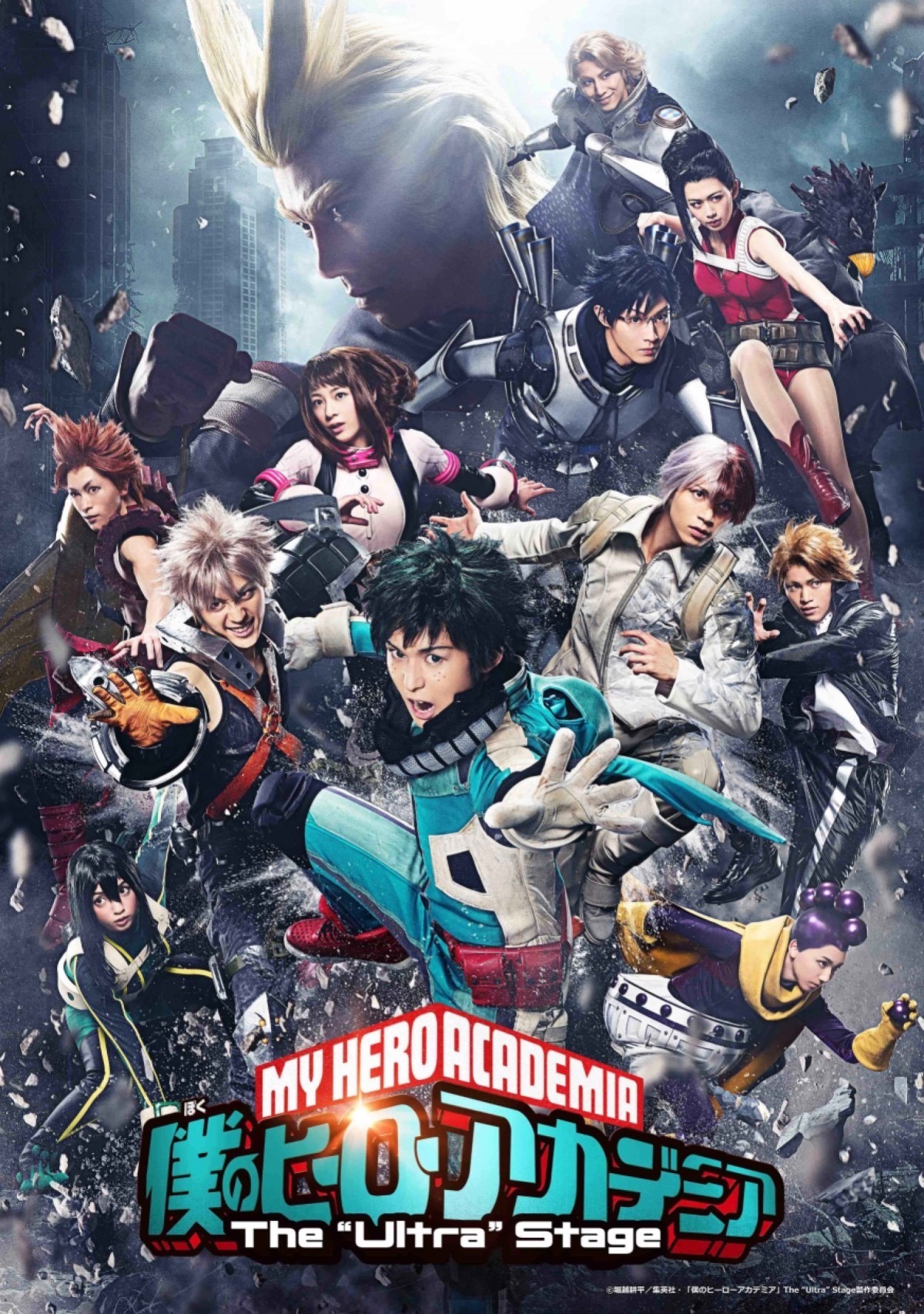 舞台「『僕のヒーローアカデミア』The "Ultra" Stage」ビジュアル (C)KH／S・MHAUS