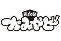 かみやど（ひらがなかみやど）ロゴ