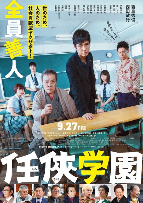「任侠学園」ポスタービジュアル (c)今野敏 (c)2019 映画「任俠学園」製作委員会