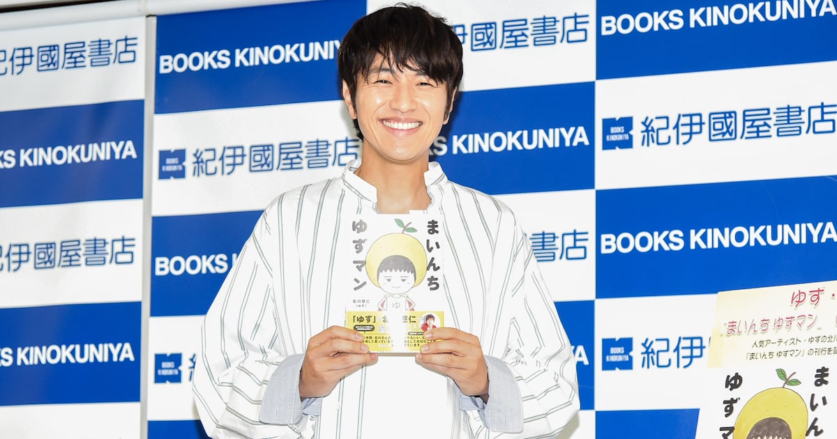 ゆず北川悠仁「まいんち ゆずマン」でマンガ家デビュー、岩沢厚治から 