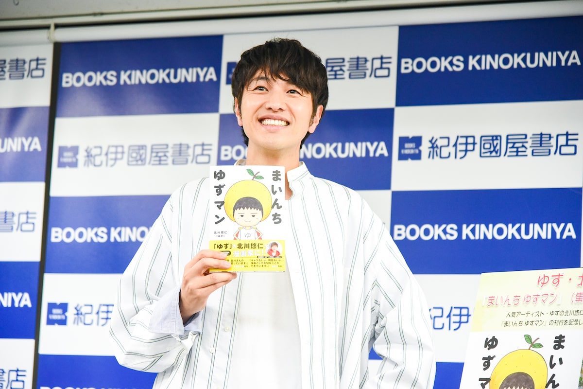 北川悠仁（ゆず） - ゆず北川悠仁「まいんち ゆずマン」でマンガ家 