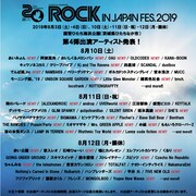「ROCK IN JAPAN FESTIVAL 2019」第2週出演アーティスト