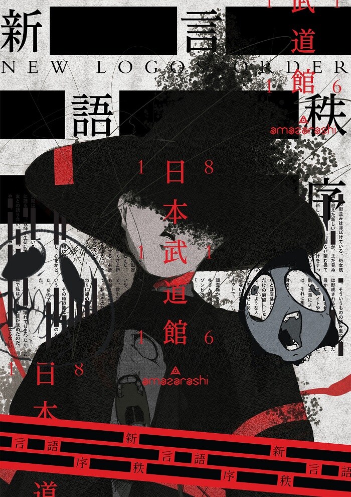 「amazarashi 武道館公演『朗読演奏実験空間“新言語秩序”』supported by uP!!!」キービジュアル